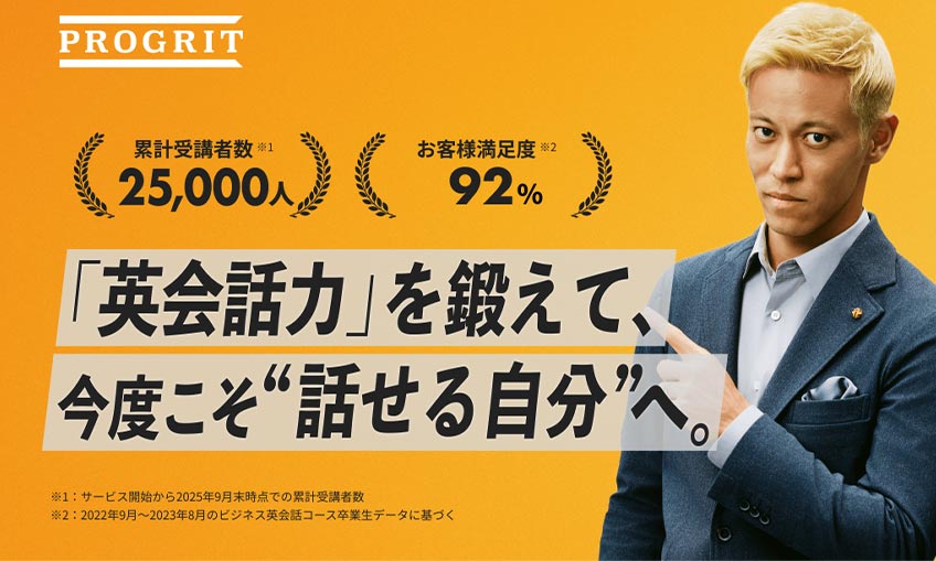 プログリット
