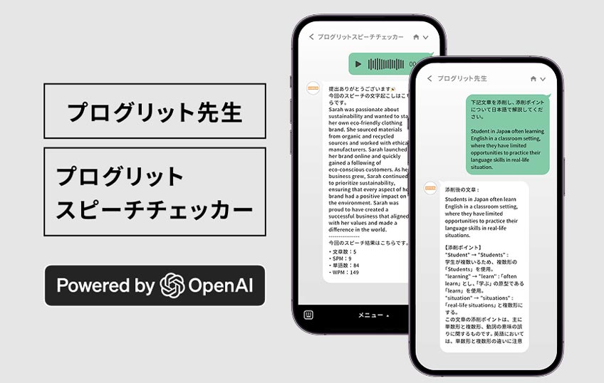 AIテクノロジーを駆使した学習サポート
